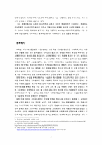 [커뮤니케이션 이론] 기후변화로 인한 수산물 변종으로 발생하는 문제 해결 방안 모색-2