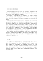 [커뮤니케이션 이론] 기후변화로 인한 수산물 변종으로 발생하는 문제 해결 방안 모색-4