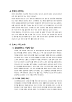 [한국문화정보학] 한국문화의 세계화 양상과 한류-6