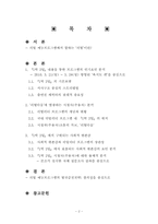 [공연영상학] 리얼예능프로그램의 `리얼다움`(인기분석)과 발전증진전략 모색-해피선데이 1박 2일을 중심으로-2