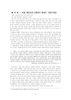 [공연영상학] 리얼예능프로그램의 `리얼다움`(인기분석)과 발전증진전략 모색-해피선데이 1박 2일을 중심으로-4