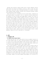 [근대사] 영국, 프랑스, 러시아 삼국협상의 의의와 시사점-2