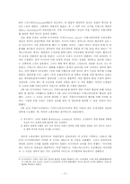 [근대사] 영국, 프랑스, 러시아 삼국협상의 의의와 시사점-5