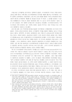 [근대사] 영국, 프랑스, 러시아 삼국협상의 의의와 시사점-6