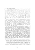 [근대사] 영국, 프랑스, 러시아 삼국협상의 의의와 시사점-9