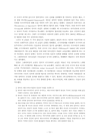 [근대사] 영국, 프랑스, 러시아 삼국협상의 의의와 시사점-13