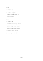 [근대사] 영국, 프랑스, 러시아 삼국협상의 의의와 시사점-16