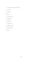 [인문학] 사무엘베켓(By Samuel Beckett) 고도를 기다리며 작품 분석-13