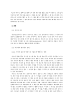 [인문학] 대중문화에서의 우상화가 현대인의 삶에 미치는 영향-3