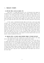 [현대소설의 이해] 1960년대 현대소설에 대하여-2