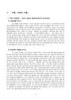 [현대소설의 이해] 1960년대 현대소설에 대하여-3
