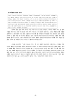 [현대소설의 이해] 1960년대 현대소설에 대하여-6