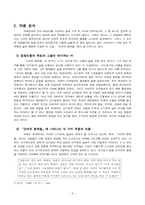 [현대소설의 이해] 1960년대 현대소설에 대하여-8