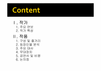[인문학] 사무엘베켓(By Samuel Beckett) 고도를 기다리며 작품 분석-2