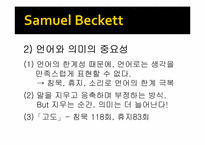[인문학] 사무엘베켓(By Samuel Beckett) 고도를 기다리며 작품 분석-5