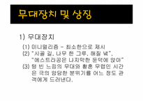 [인문학] 사무엘베켓(By Samuel Beckett) 고도를 기다리며 작품 분석-19