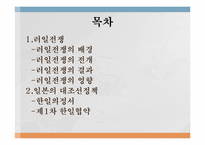 [한국근대사] 러일전쟁(1904~1905)-2