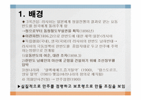 [한국근대사] 러일전쟁(1904~1905)-3