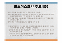 [한국근대사] 러일전쟁(1904~1905)-9