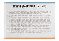 [한국근대사] 러일전쟁(1904~1905)-12