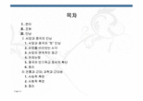 [중국철학사상사] 서양과 중국의 만남 & 전통과 근대 과학주의와 근대성-3