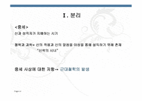 [중국철학사상사] 서양과 중국의 만남 & 전통과 근대 과학주의와 근대성-4