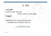 [중국철학사상사] 서양과 중국의 만남 & 전통과 근대 과학주의와 근대성-5