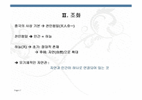 [중국철학사상사] 서양과 중국의 만남 & 전통과 근대 과학주의와 근대성-7