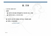 [중국철학사상사] 서양과 중국의 만남 & 전통과 근대 과학주의와 근대성-9