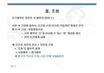 [중국철학사상사] 서양과 중국의 만남 & 전통과 근대 과학주의와 근대성-10