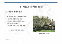 [중국철학사상사] 서양과 중국의 만남 & 전통과 근대 과학주의와 근대성-15