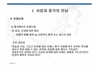 [중국철학사상사] 서양과 중국의 만남 & 전통과 근대 과학주의와 근대성-16