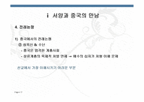 [중국철학사상사] 서양과 중국의 만남 & 전통과 근대 과학주의와 근대성-17