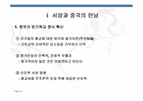 [중국철학사상사] 서양과 중국의 만남 & 전통과 근대 과학주의와 근대성-19