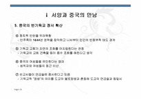 [중국철학사상사] 서양과 중국의 만남 & 전통과 근대 과학주의와 근대성-20