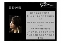 [문화와사회] 드라마 `베토벤 바이러스`와 대중문화-6