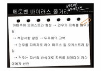 [문화와사회] 드라마 `베토벤 바이러스`와 대중문화-7
