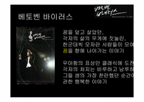 [문화와사회] 드라마 `베토벤 바이러스`와 대중문화-8