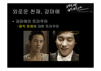 [문화와사회] 드라마 `베토벤 바이러스`와 대중문화-10