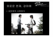 [문화와사회] 드라마 `베토벤 바이러스`와 대중문화-12