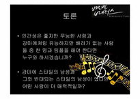 [문화와사회] 드라마 `베토벤 바이러스`와 대중문화-14