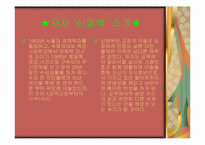 [인문학] 신영복 감옥으로부터의 사색 작품 분석 및 논증 재구성-2