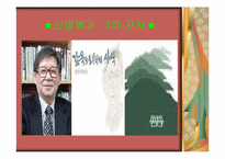 [인문학] 신영복 감옥으로부터의 사색 작품 분석 및 논증 재구성-3