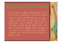 [인문학] 신영복 감옥으로부터의 사색 작품 분석 및 논증 재구성-5