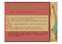 [인문학] 신영복 감옥으로부터의 사색 작품 분석 및 논증 재구성-7