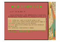 [인문학] 신영복 감옥으로부터의 사색 작품 분석 및 논증 재구성-8