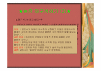 [인문학] 신영복 감옥으로부터의 사색 작품 분석 및 논증 재구성-9