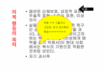 [심리학] 패션과 허세-3