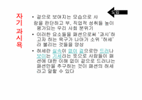 [심리학] 패션과 허세-4