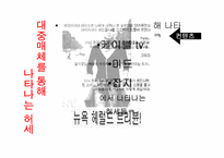 [심리학] 패션과 허세-5